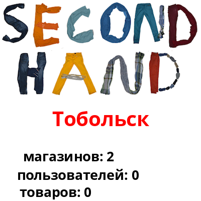 Комиссионный Магазин В Тобольске Каталог Товаров